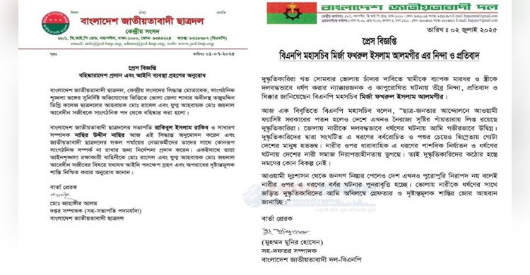 ভোলায় গৃহবধূ ধর্ষণের ঘটনায় ছাত্রদল-শ্রমিক দলের ৩ নেতা বহিষ্কার